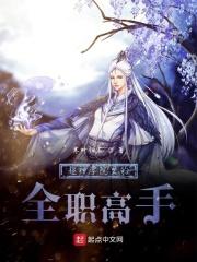 超神学院都有谁