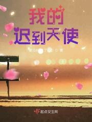 迟到的我作文500个字