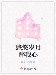 悠悠我心知