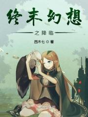 终末之龙笔趣阁