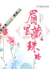 眉里藏珠的女人命运好不好
