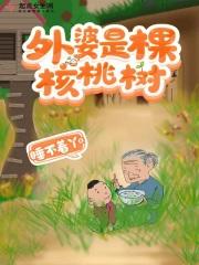 外公是棵樱桃树的外公是个什么样的人