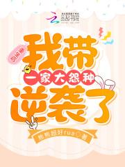 重生后带着全家去修仙