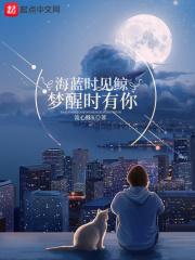 有人说海蓝时见鲸