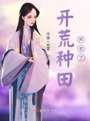 开荒地种植