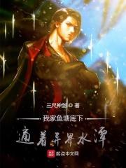 我家鱼塘有条龙全文免费阅读