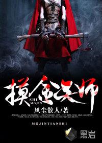 摸金天师有声免费听