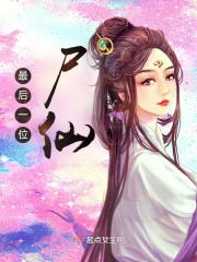 无限恐怖全文阅读无错字