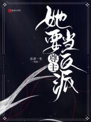 尊主降临作者