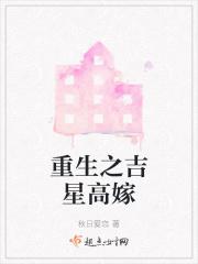 重生高嫁全文免费阅读