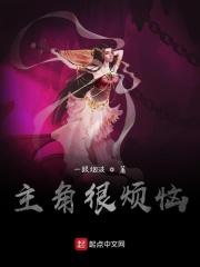 主角有什么