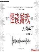 这个怪谈游戏也太真实了漫画