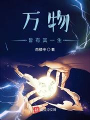 万物皆有一死