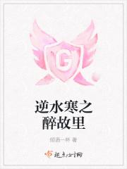 逆水寒日记醉绎半生19