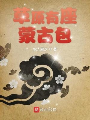 草原蒙古包什么意思