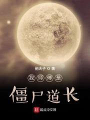 僵尸道长之我是天师