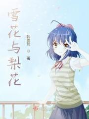 雪花比作梨花的诗句
