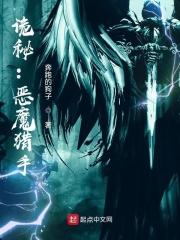 恶魔巫师诡术