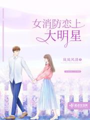 女明星和消防员的
