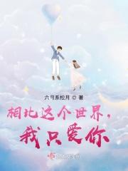 比世界上任何一个人都爱你