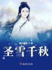 圣袍千秋