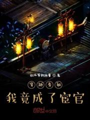 穿越回秦朝我爹是秦始皇