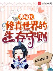 现代修真世界