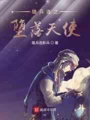 雄兵连天使之王