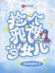 捡个弃子覆天下作者弑神天使
