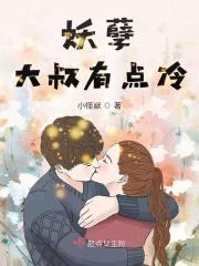 妖孽师叔太凶猛免费
