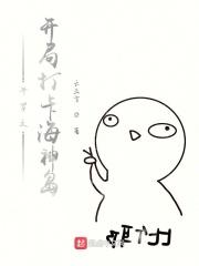 斗罗开局海神阁