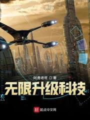 无限升级科技的
