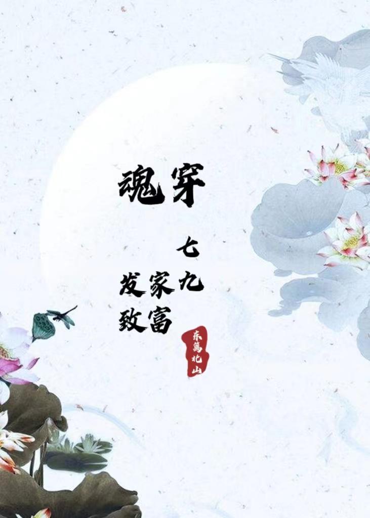 穿书做美食发家致富