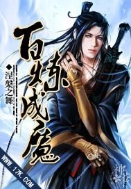 百炼成神漫画免费