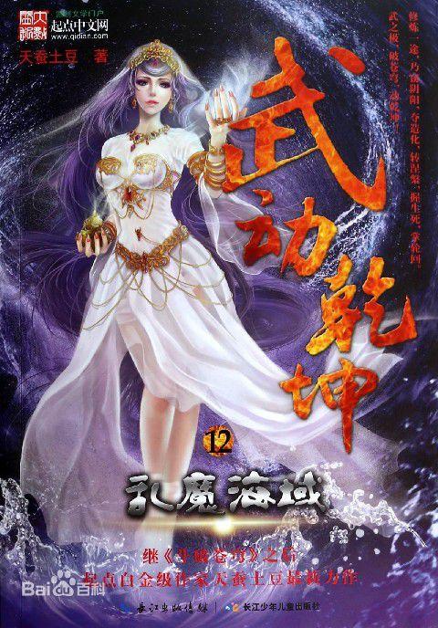 武动乾坤第7季动漫在线观看免费版全集