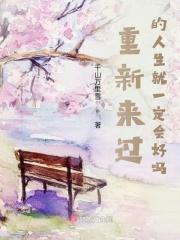 人生重新来过的句子