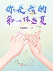 你是我夏日的一抹清凉作文