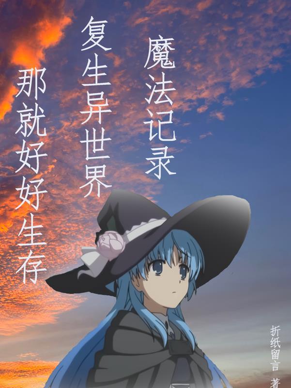 魔法时代什么意思
