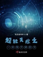 超能失控讲的什么
