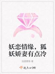 狐妖恋爱动漫