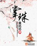 掌珠百度