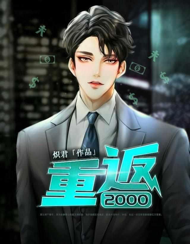 重返2000txt