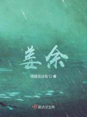 姜余周胜安姚云