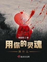 与你的灵魂共舞表达什么