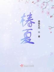 椿夏餐厅