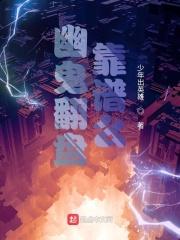 幽鬼单挑