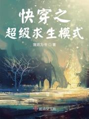 典型求生快穿