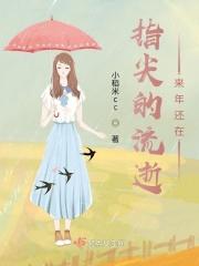 指尖划过的流年