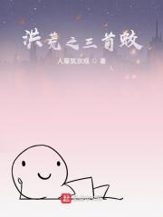 洪荒之蛟龙重生