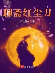 聊斋2花醉红尘电视剧免费